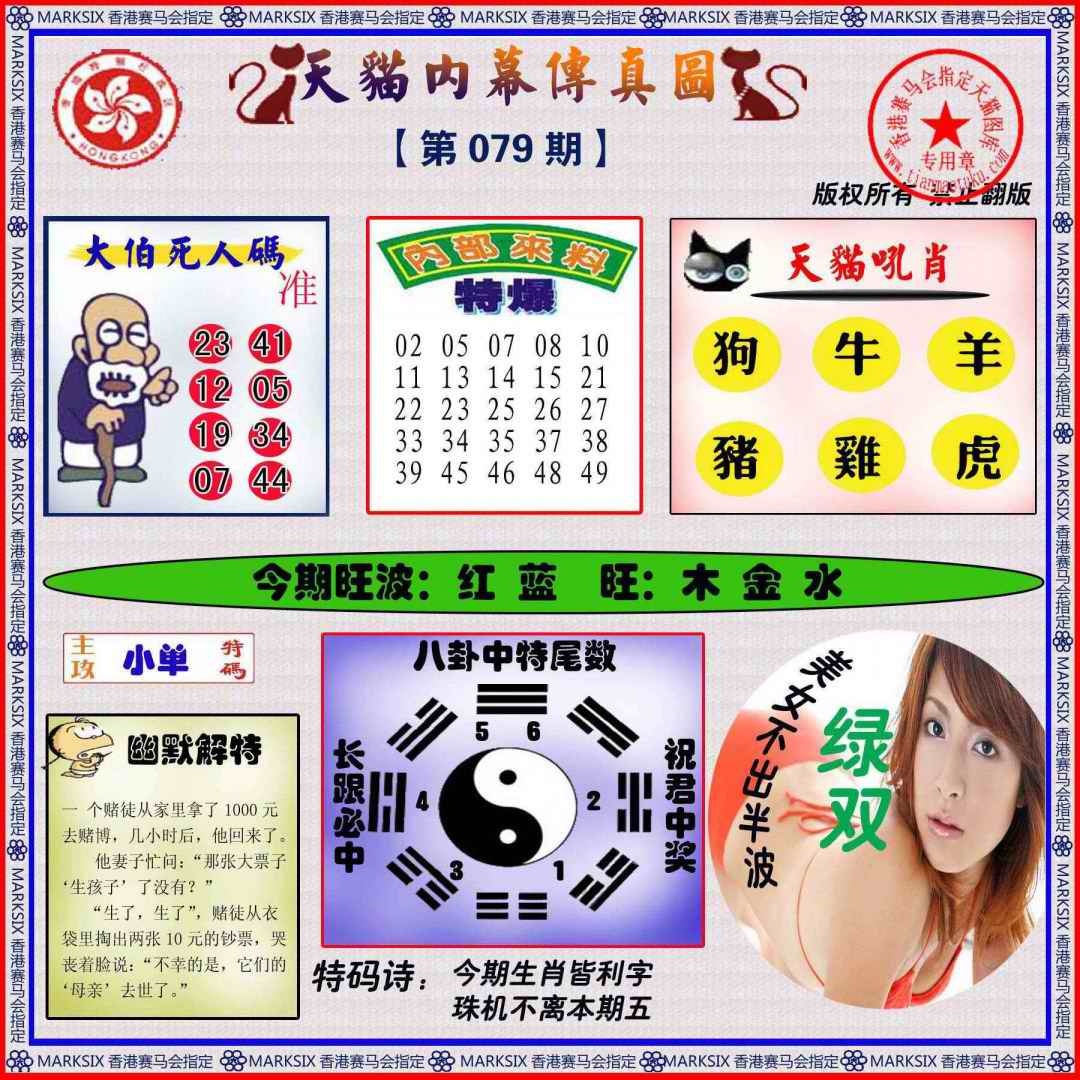 六合彩079期内幕传真图