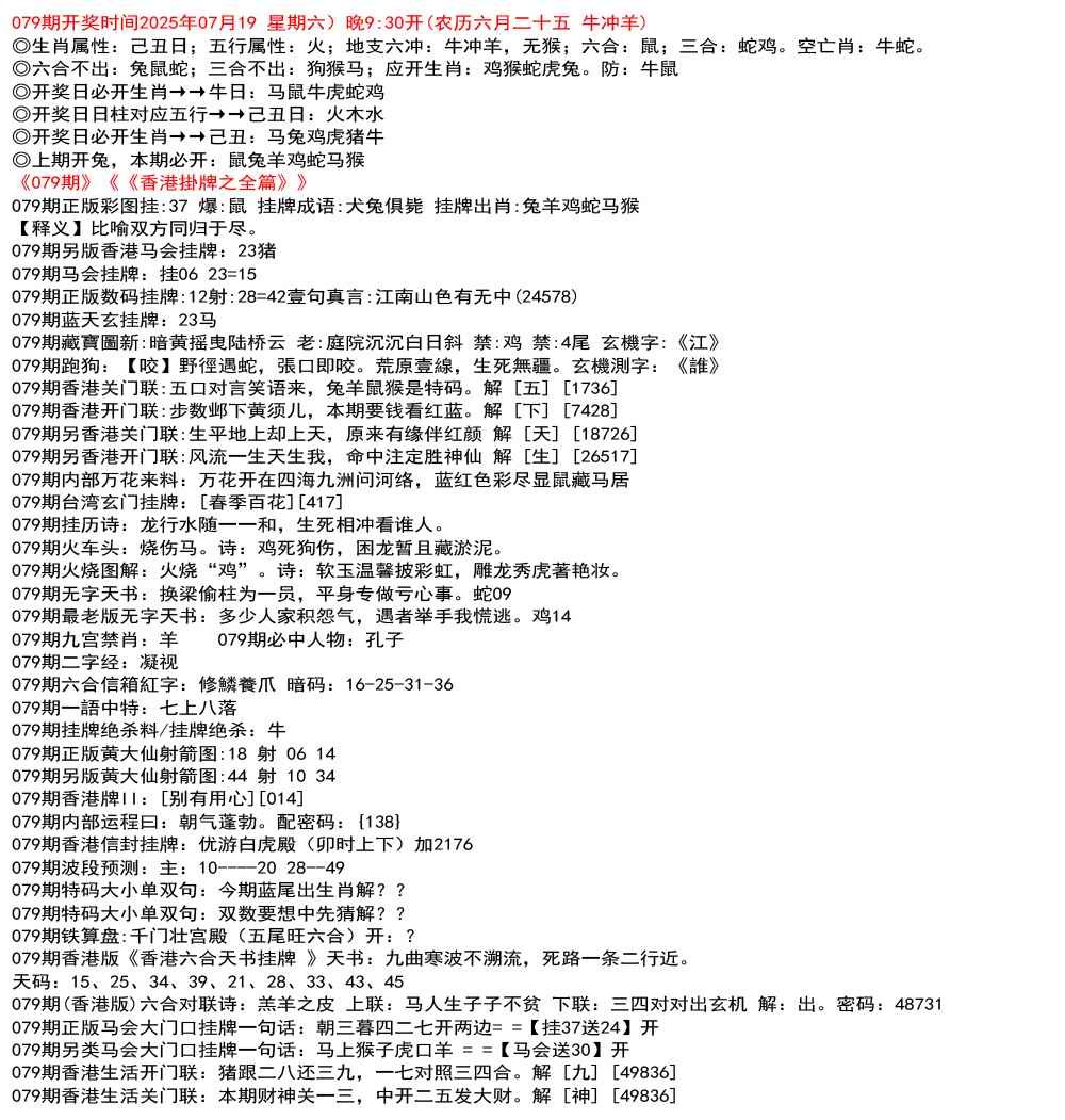 六合彩079期九龙挂牌全篇