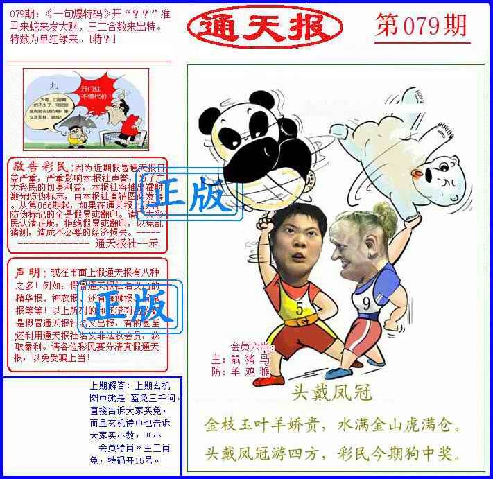 六合彩079期另通天报