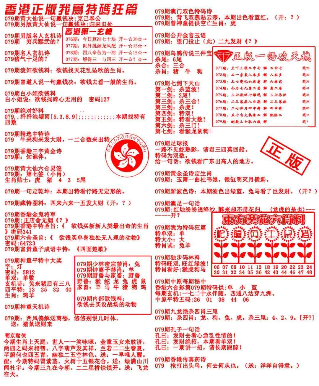 六合彩079期我为特码狂篇