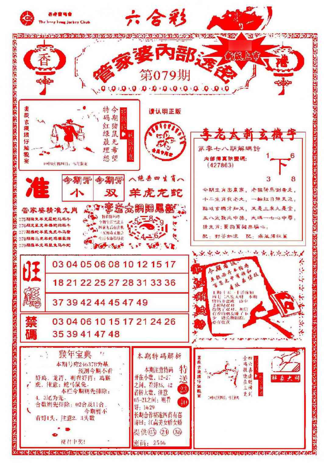 六合彩079期管家婆内部透密-新图
