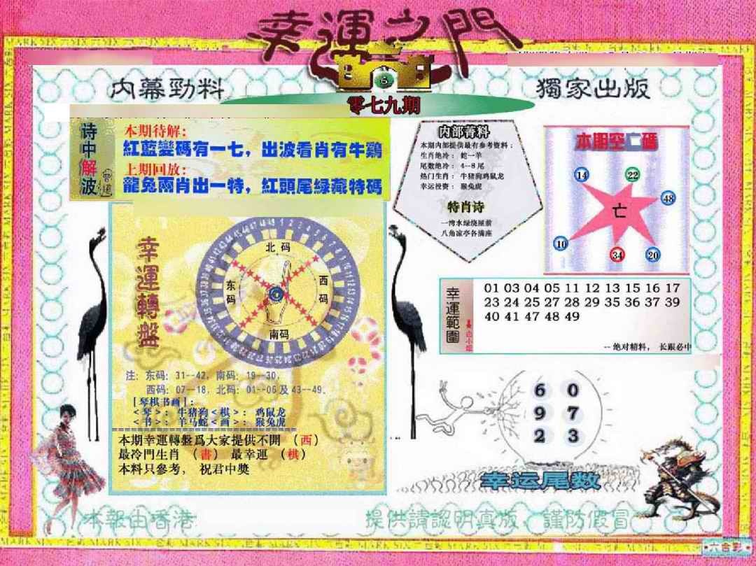 六合彩079期幸运之门