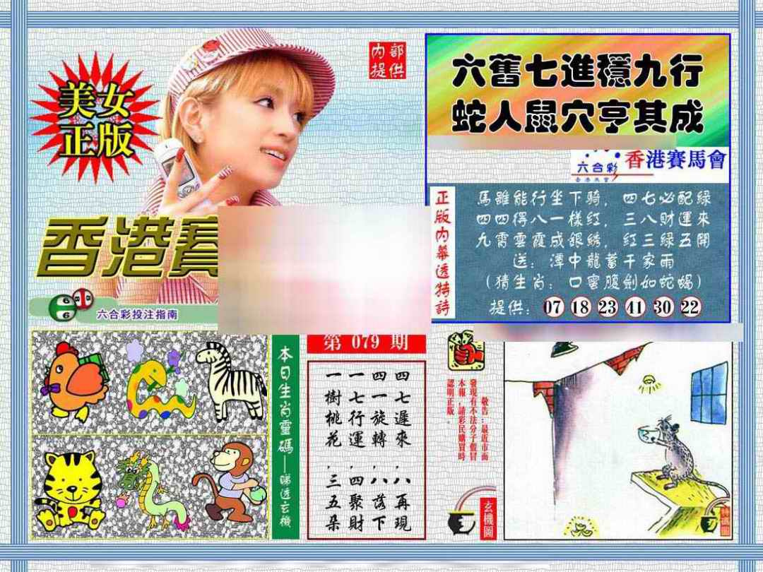 六合彩079期内幕透特