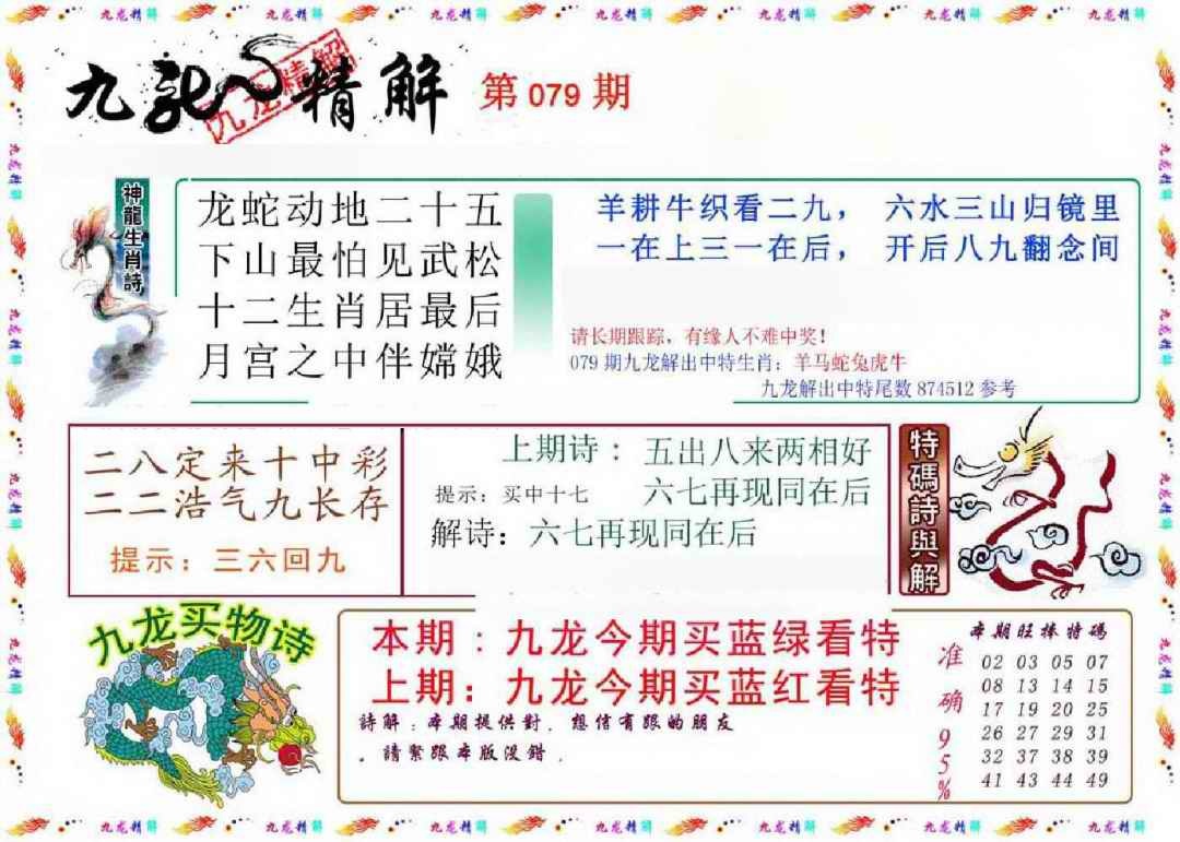 六合彩079期九龙精解