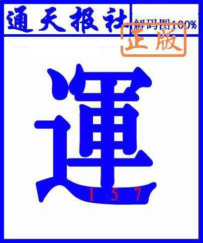 六合彩079期另解码图