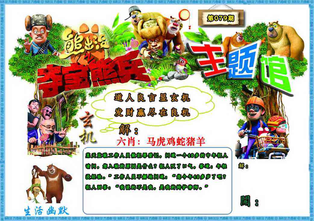 六合彩079期熊出没生活幽默2