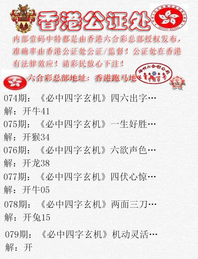 六合彩079期香港公证处1