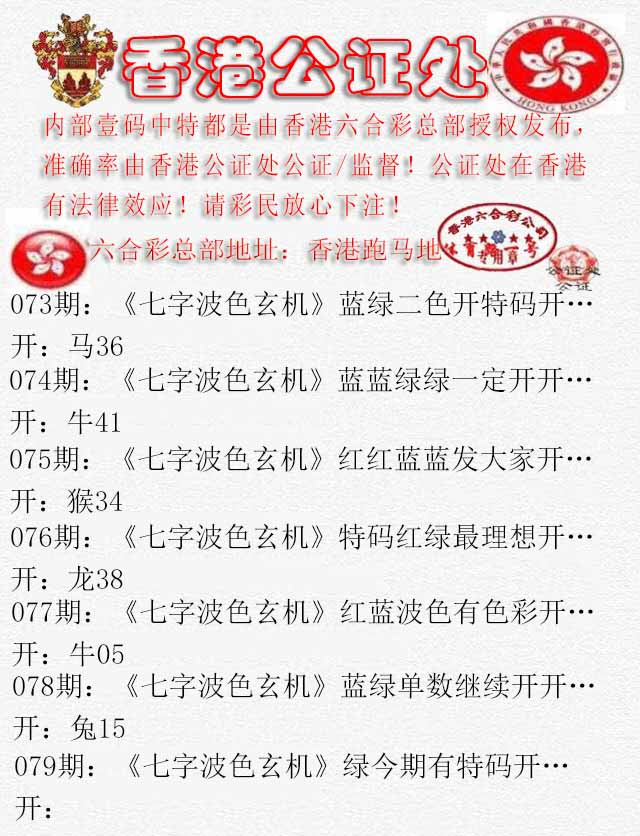 六合彩079期香港公证处2