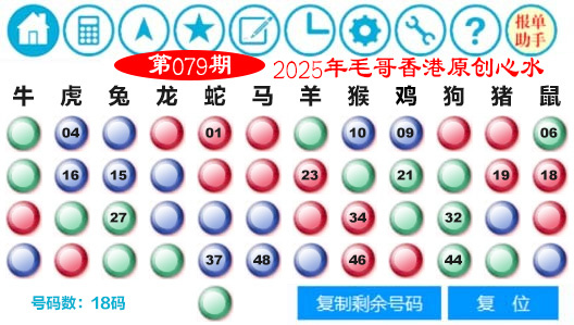 六合彩079期毛哥心水