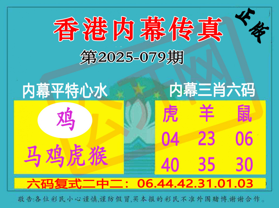 六合彩079期香港内幕传真三肖报