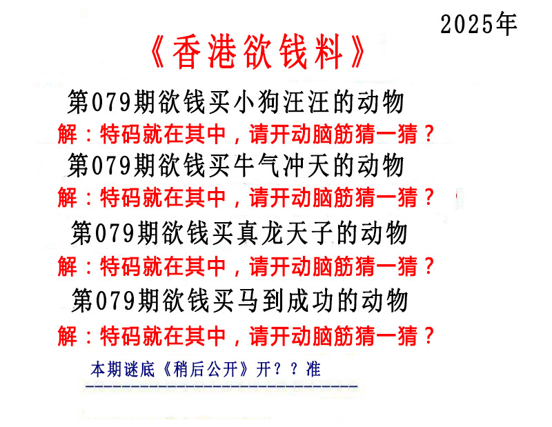 六合彩079期香港欲钱料