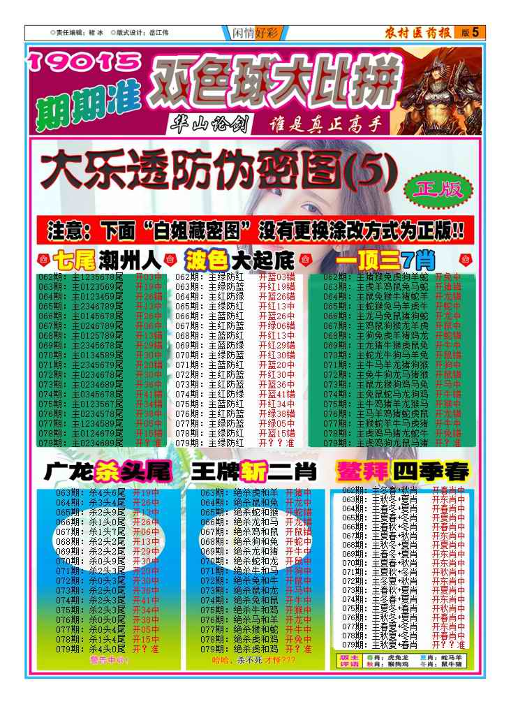 六合彩079期新粤彩(闲情好彩D)