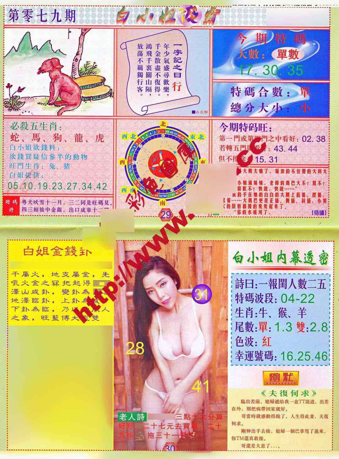 六合彩079期白小姐波霸