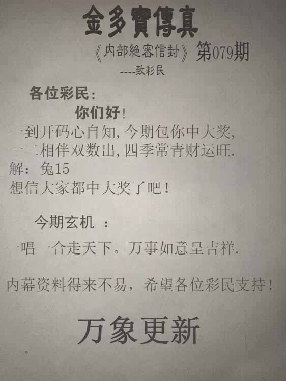 六合彩079期正版金多宝传真