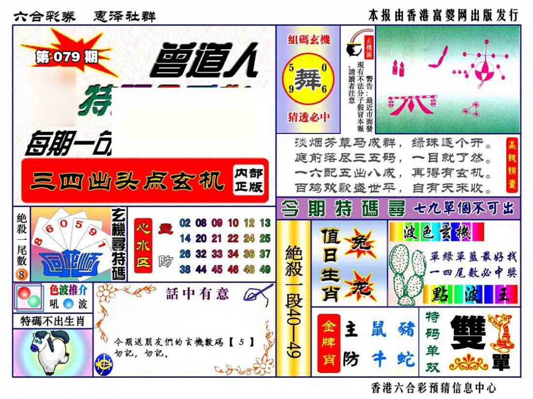 六合彩079期赠道人特马金手指