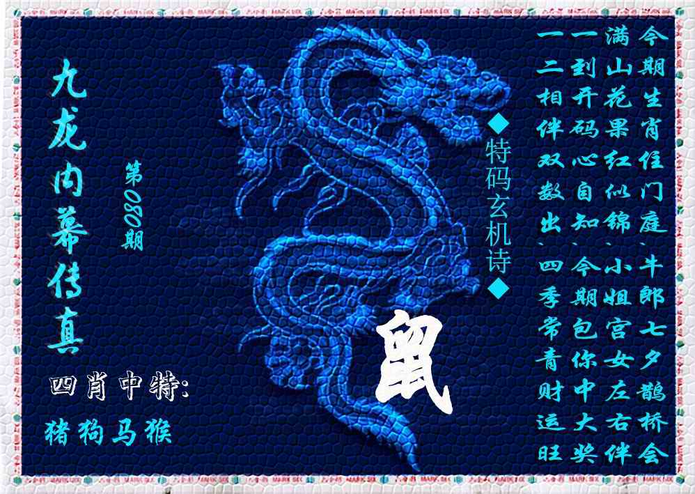 六合彩080期九龙内幕传真(新上市)