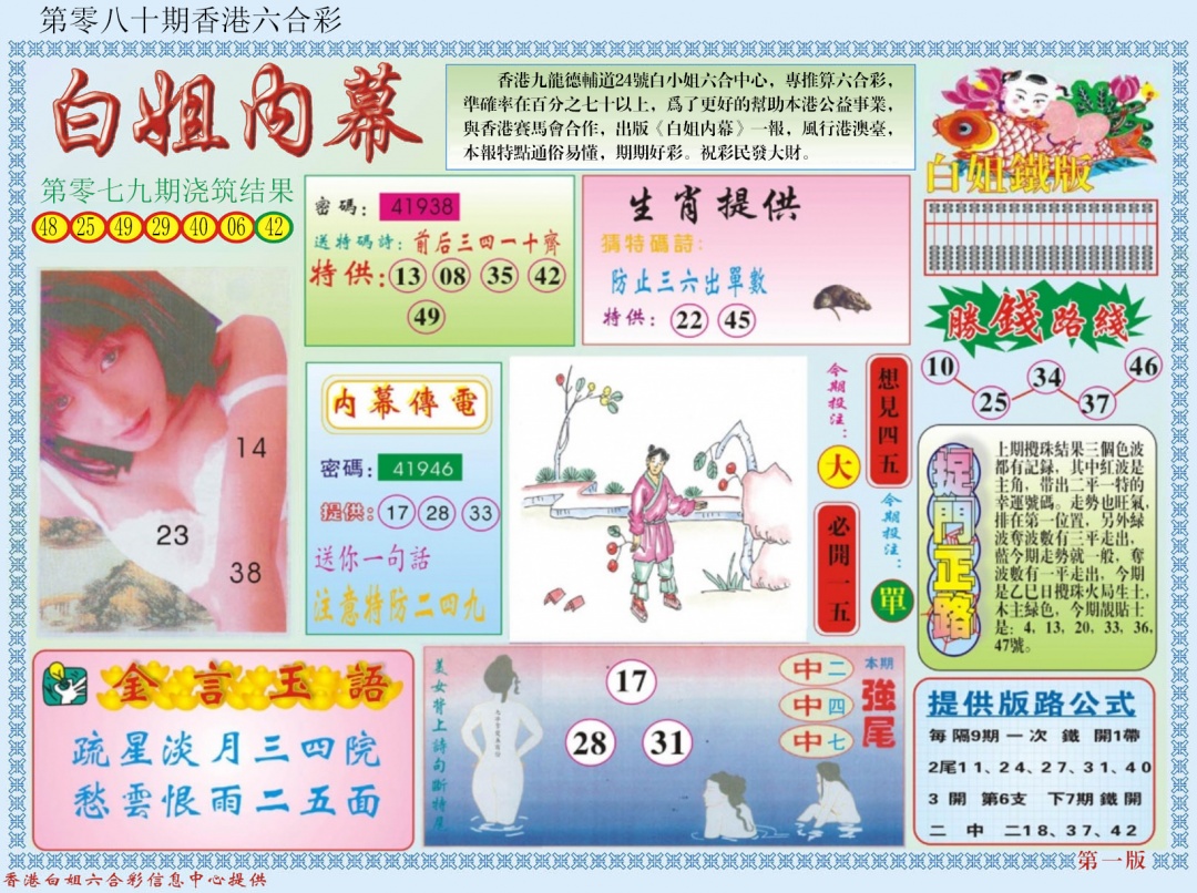 六合彩080期白小姐内幕A
