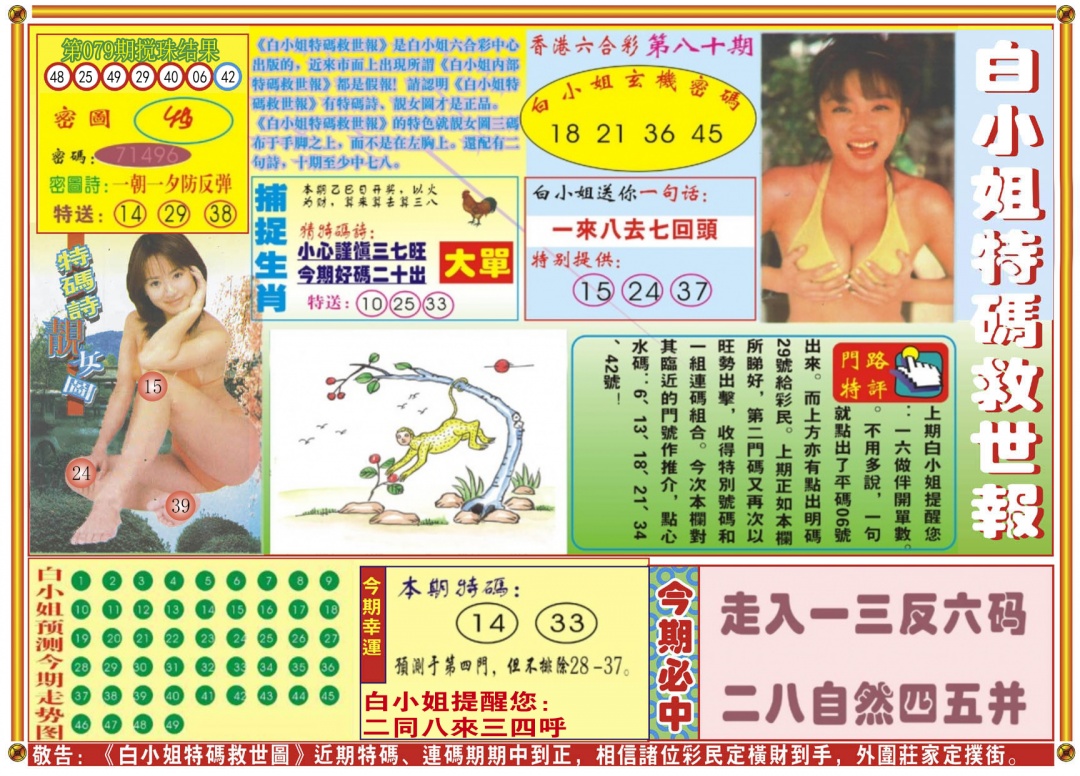 六合彩080期白小姐特码救世A