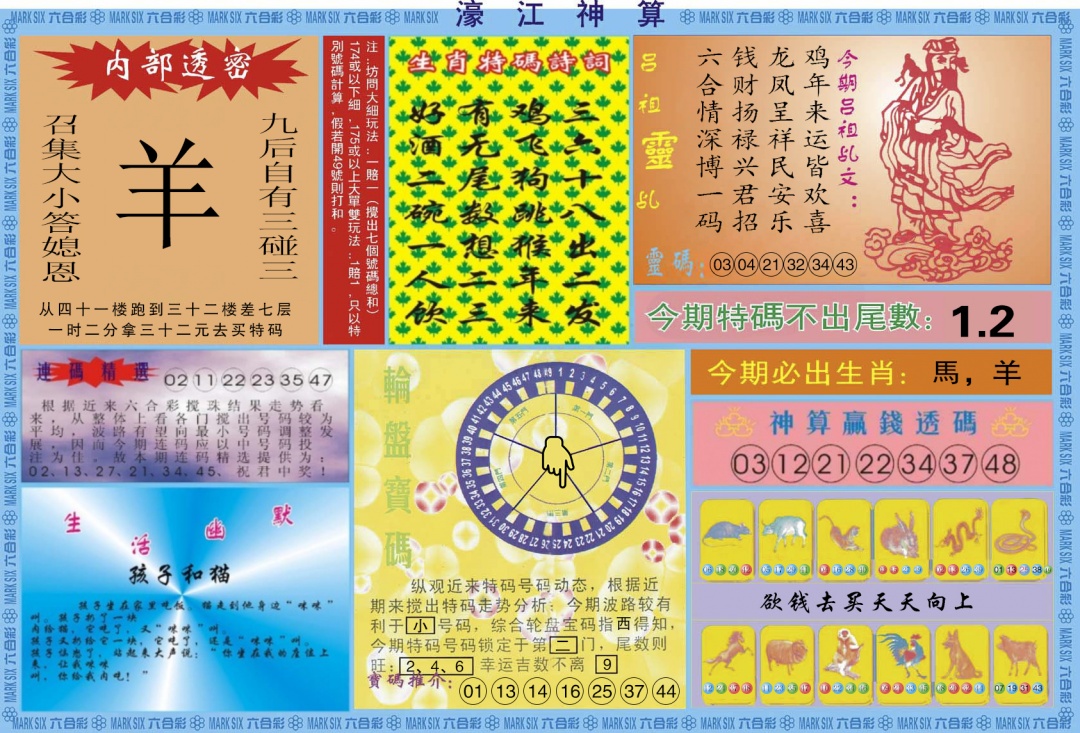 六合彩080期濠江神算B
