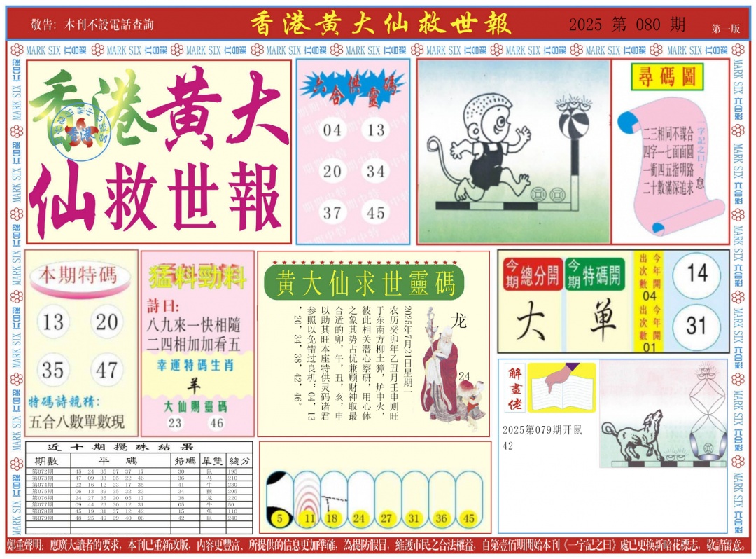 六合彩080期新黄大仙救世A