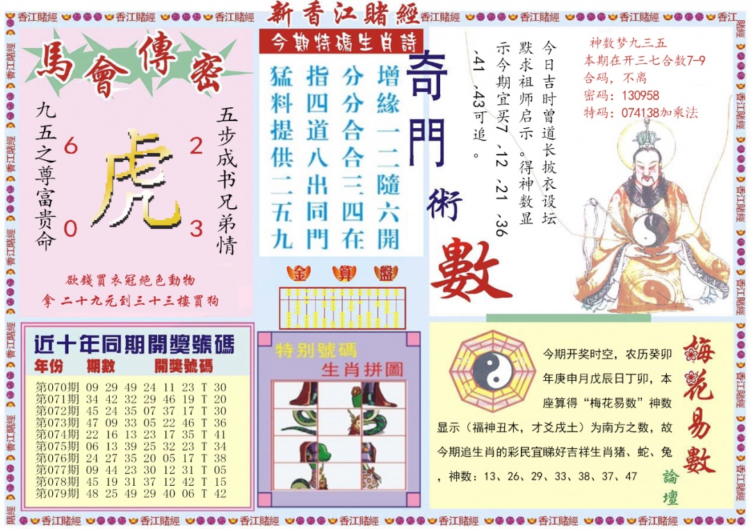 六合彩080期新香江赌经B