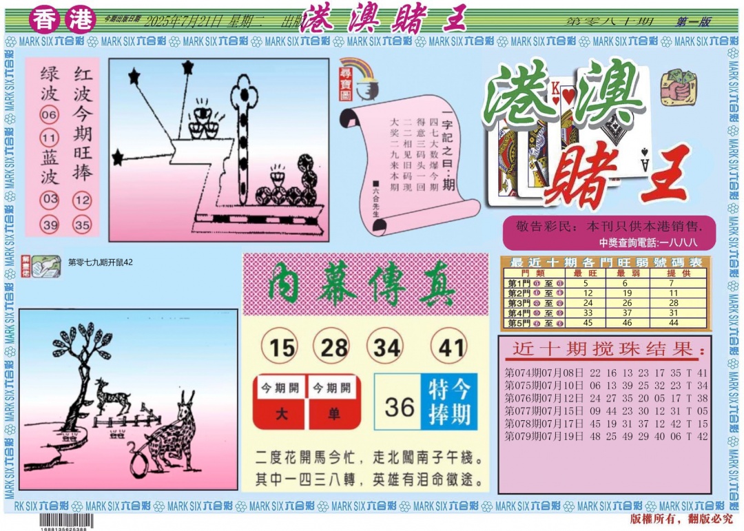 六合彩080期港澳赌王A