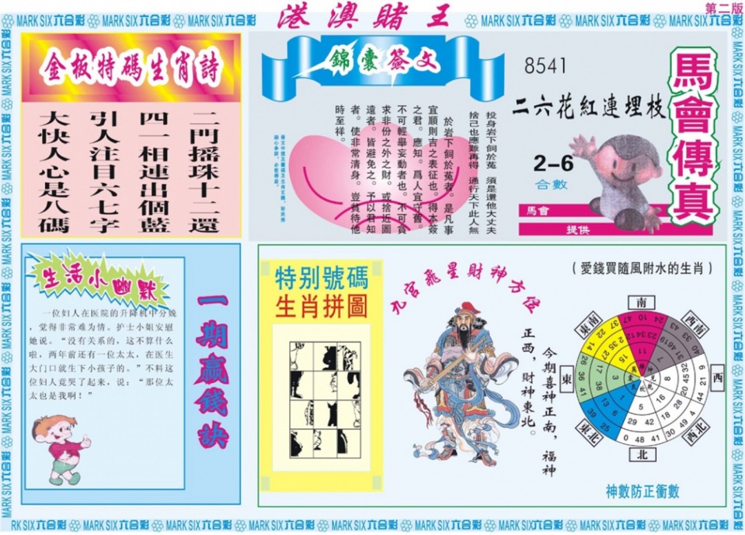 六合彩080期港澳赌王B