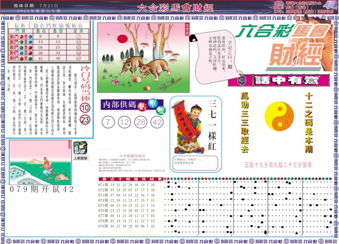 六合彩080期马会财经A