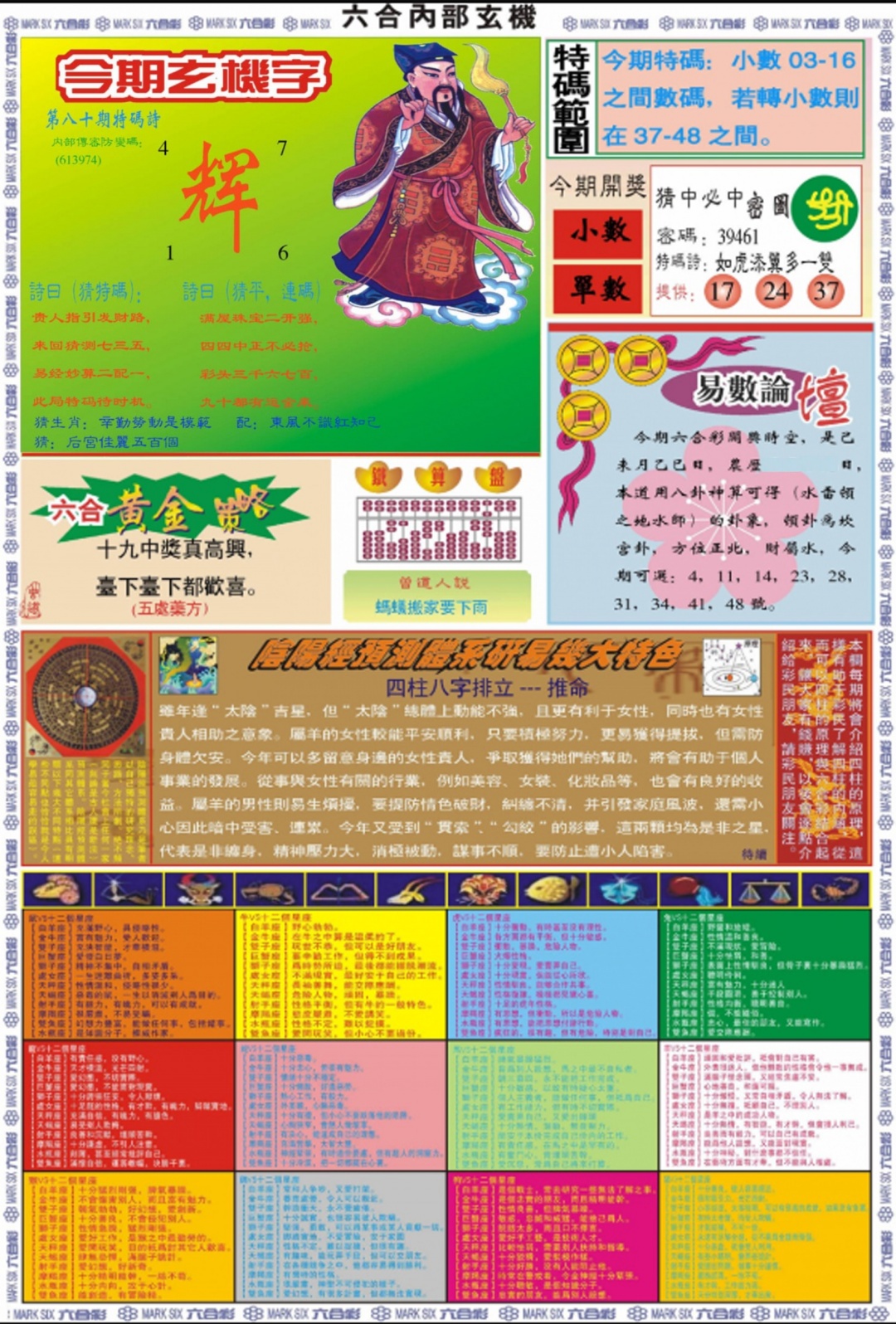 六合彩080期六合内部玄机B