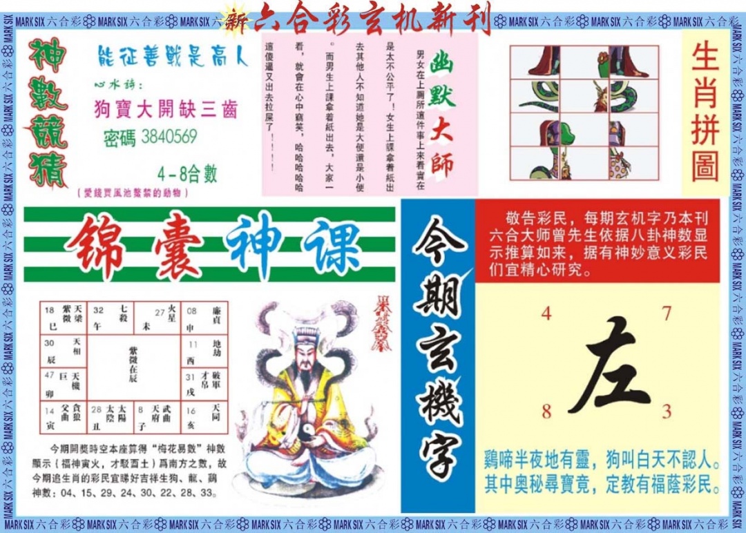 六合彩080期新六合彩特码新刊B