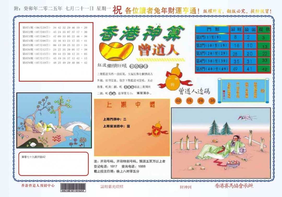 六合彩080期4-香港神算