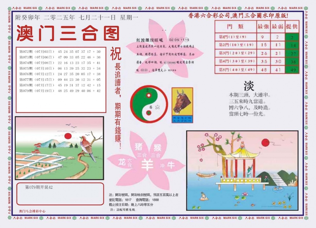 六合彩080期4-澳门三合