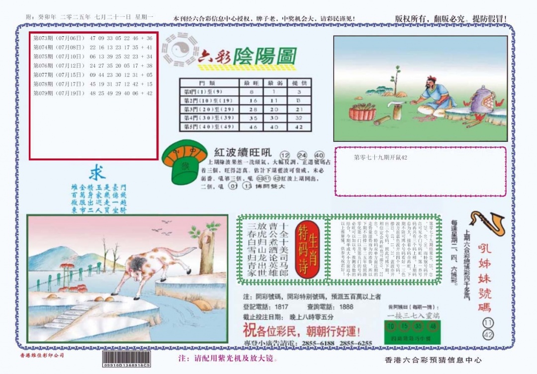 六合彩080期4-六合阴阳