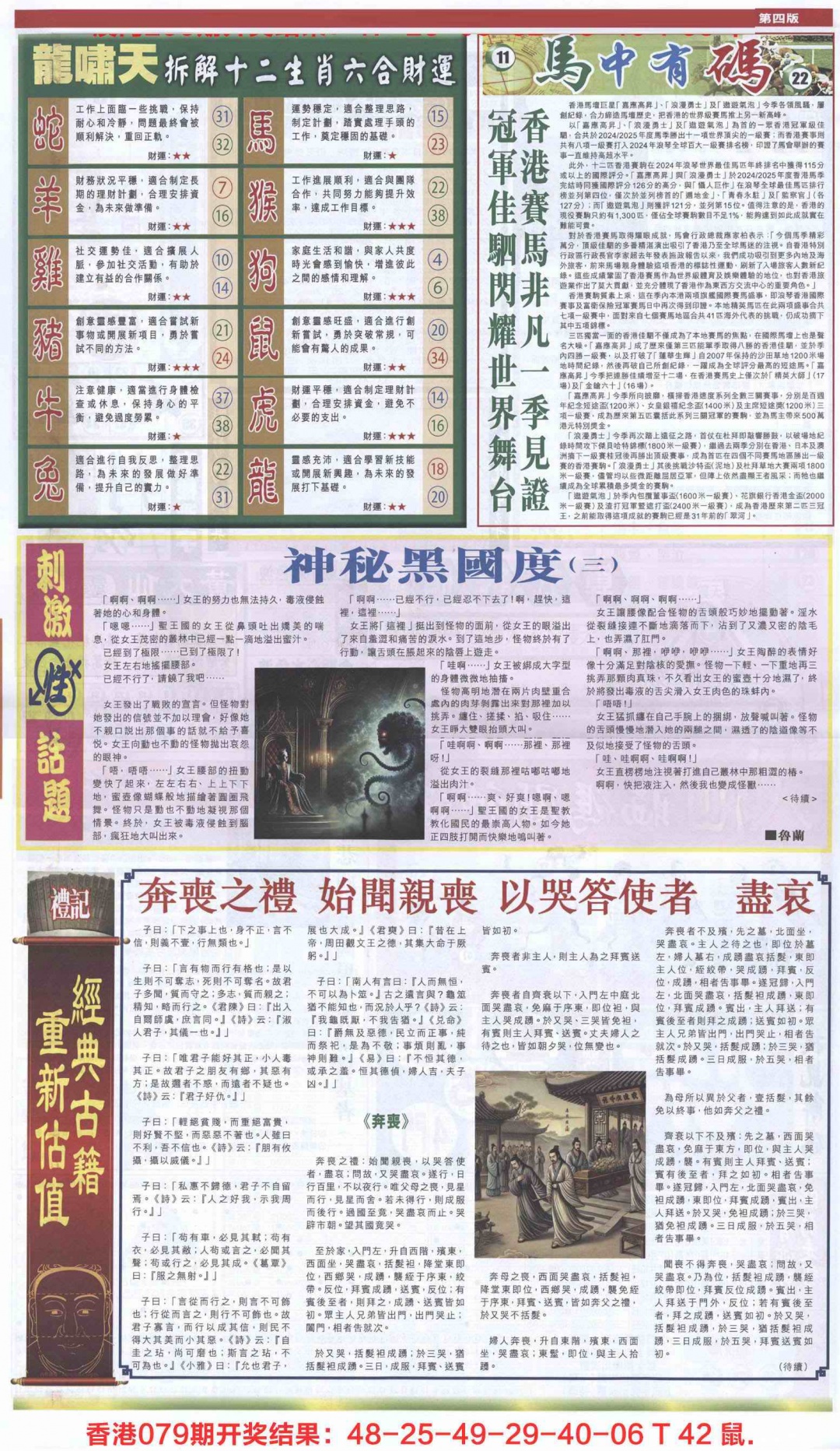 六合彩080期新报跑狗-2(背面)