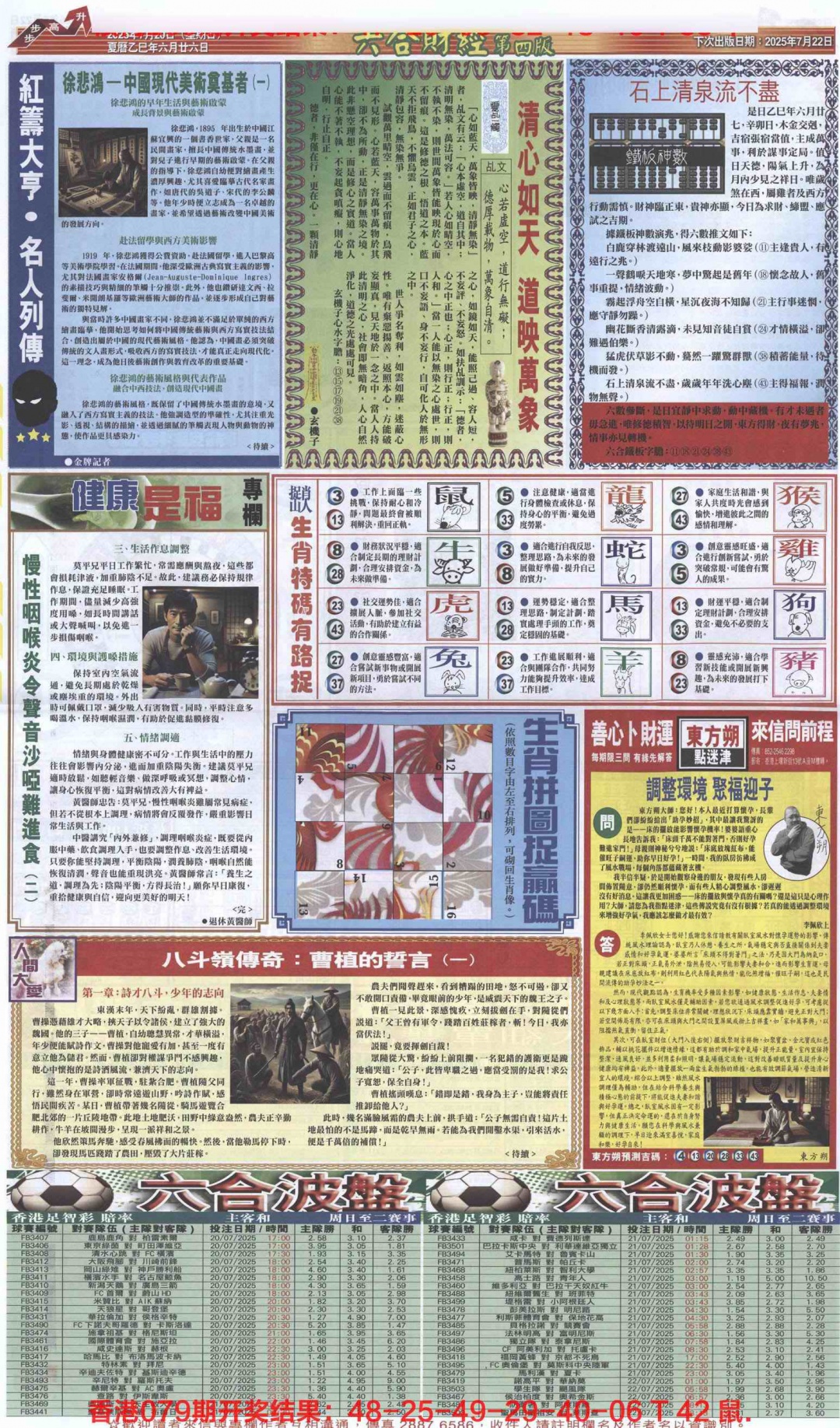 六合彩080期六合财经B加大版
