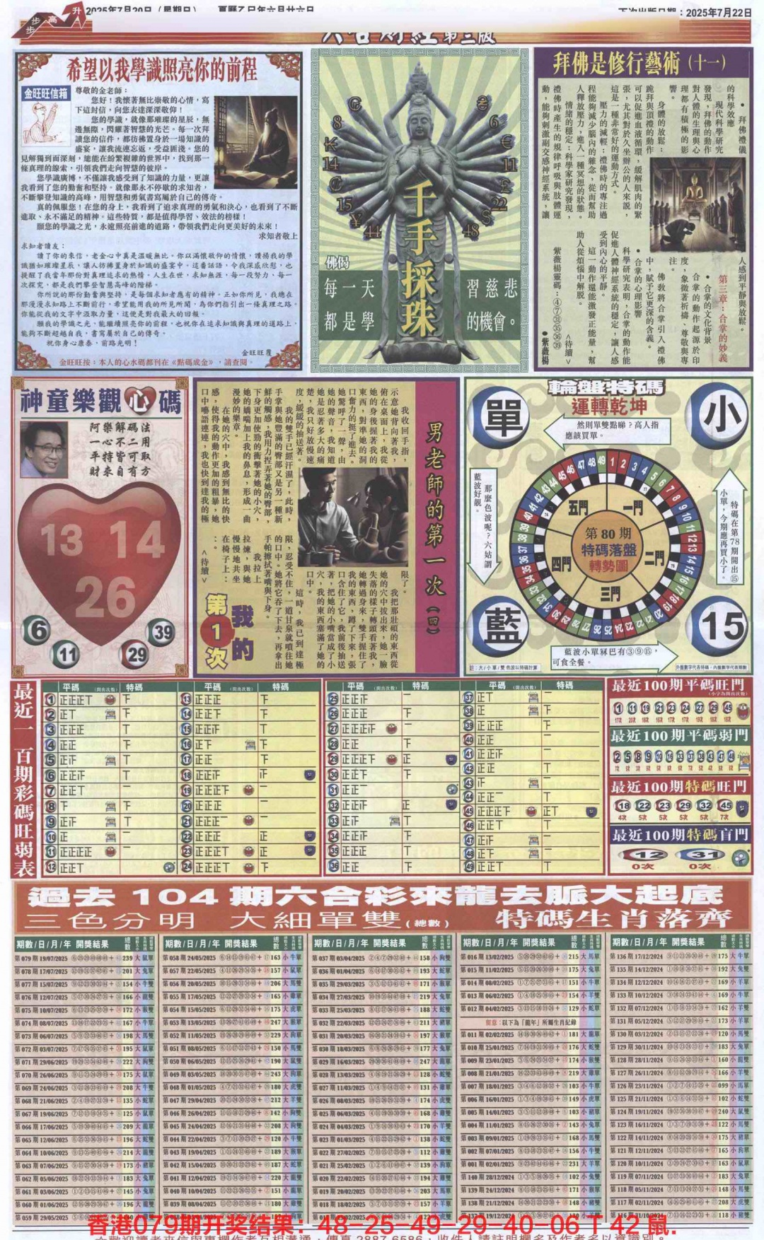 六合彩080期六合财经C加大版