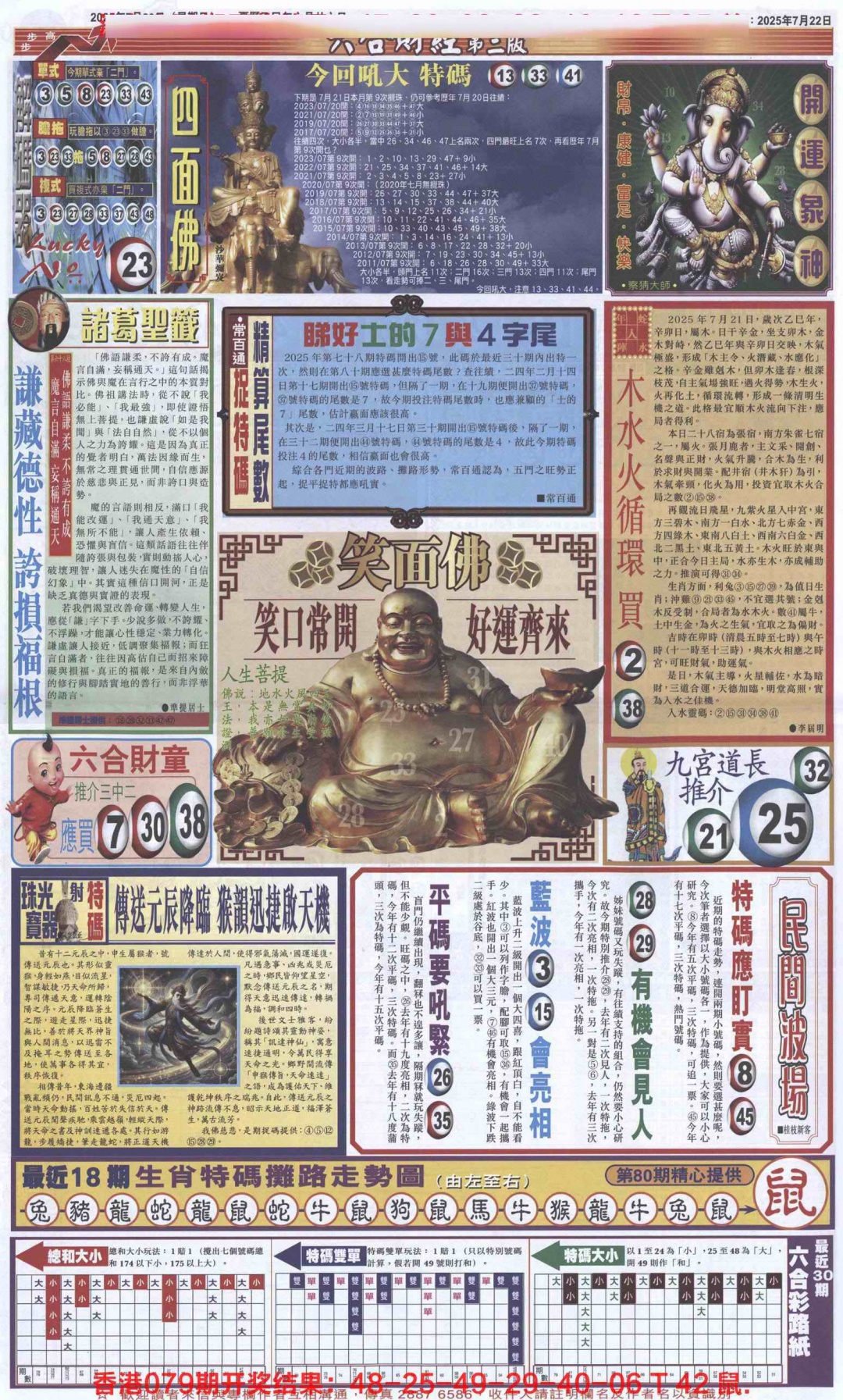 六合彩080期六合财经D加大版