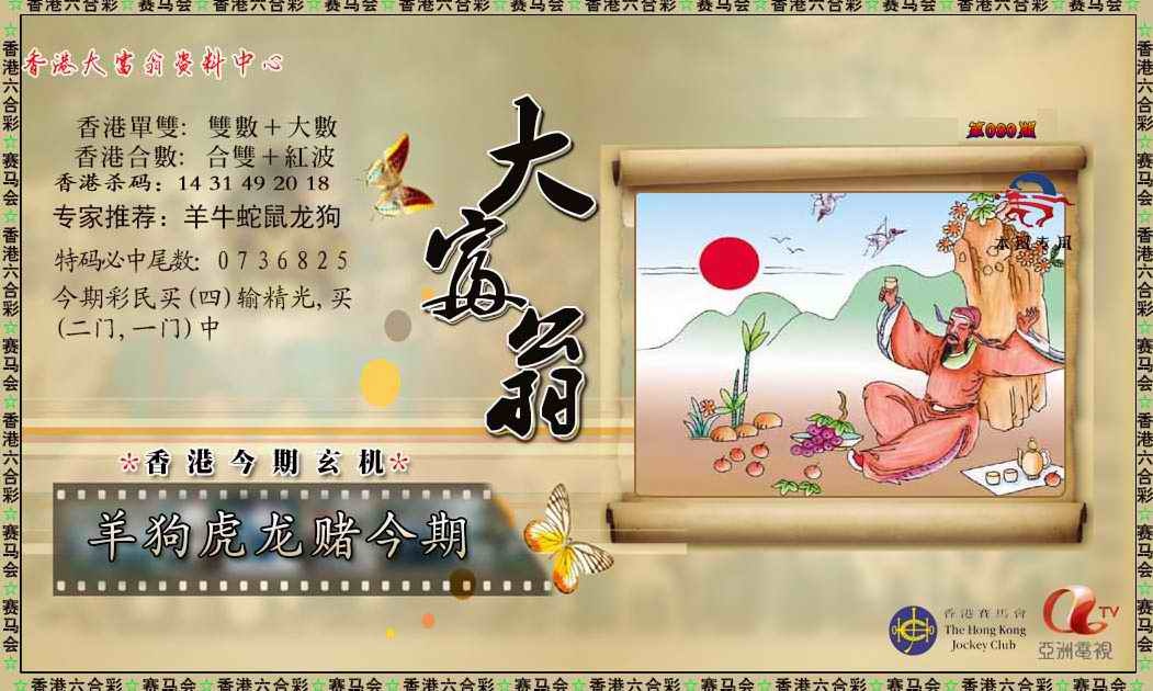 六合彩080期新大富翁
