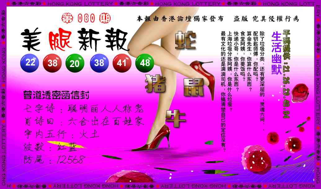 六合彩080期美腿新报
