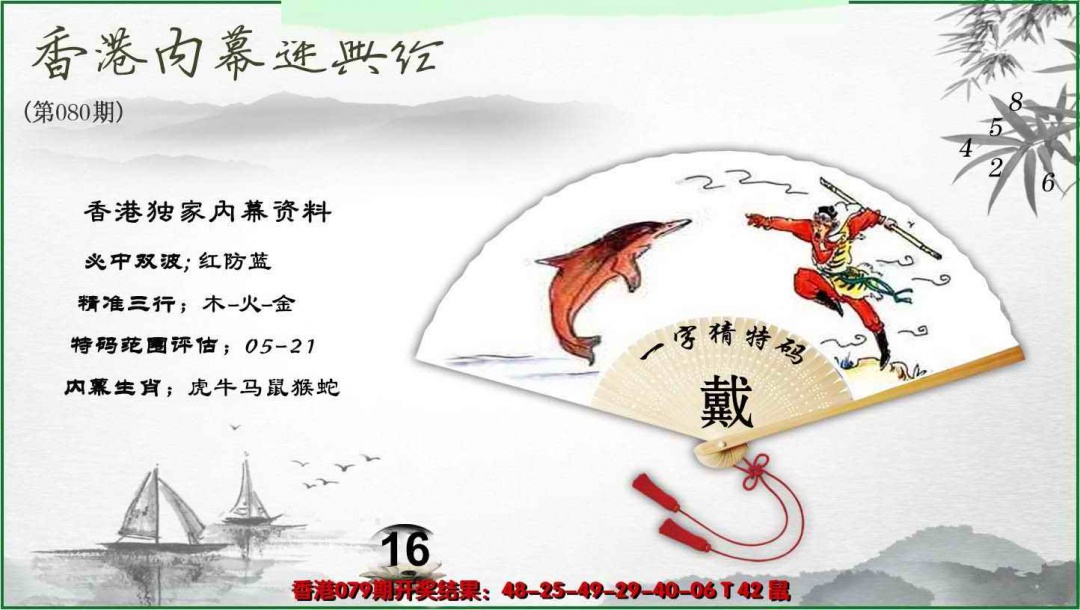 六合彩080期香港内幕秘典经