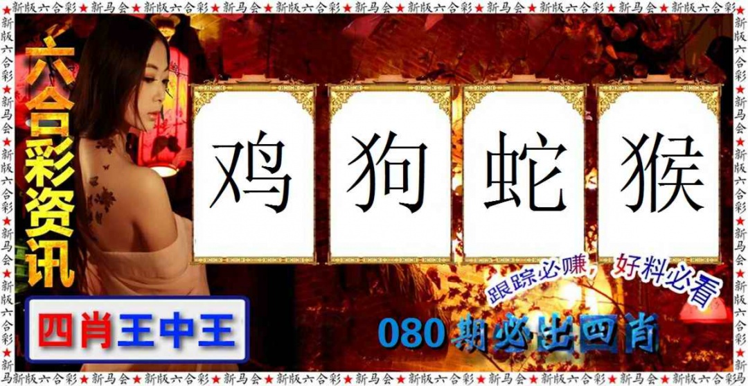 六合彩080期六合彩咨讯