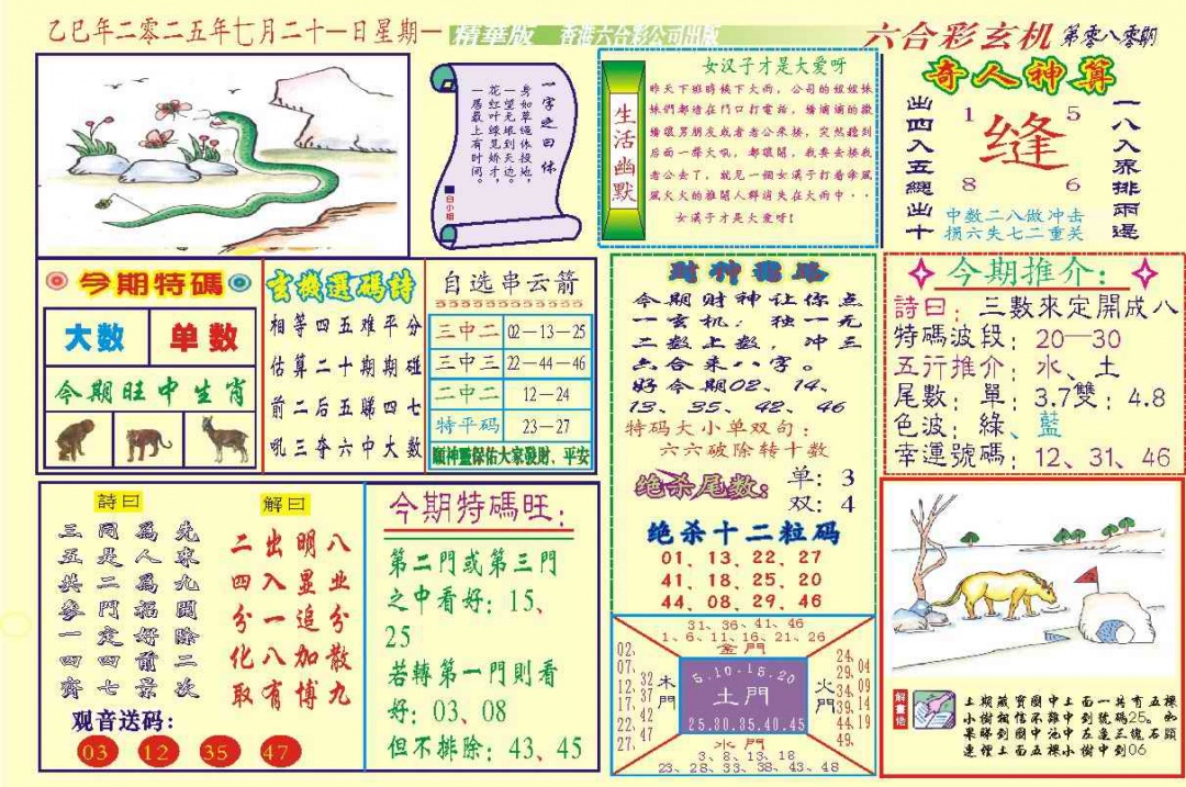 六合彩080期118六合玄机(新图)