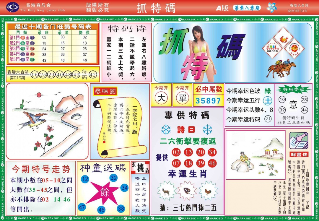 六合彩080期118抓特码A(新图)