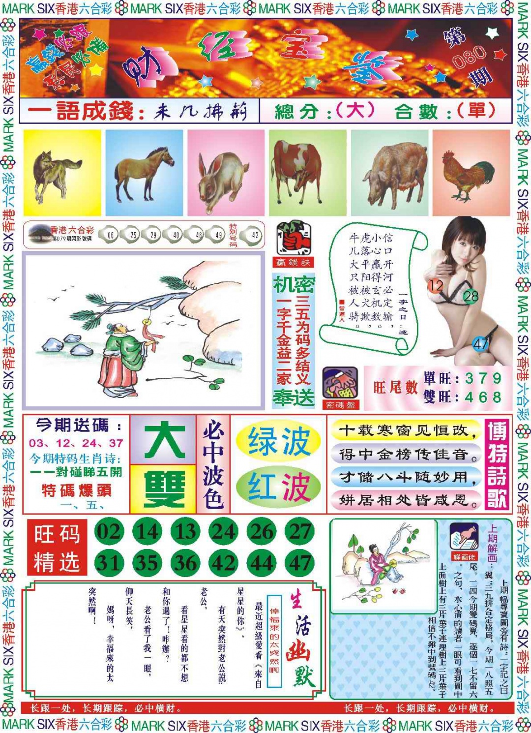 六合彩080期118财经宝鉴(新图)