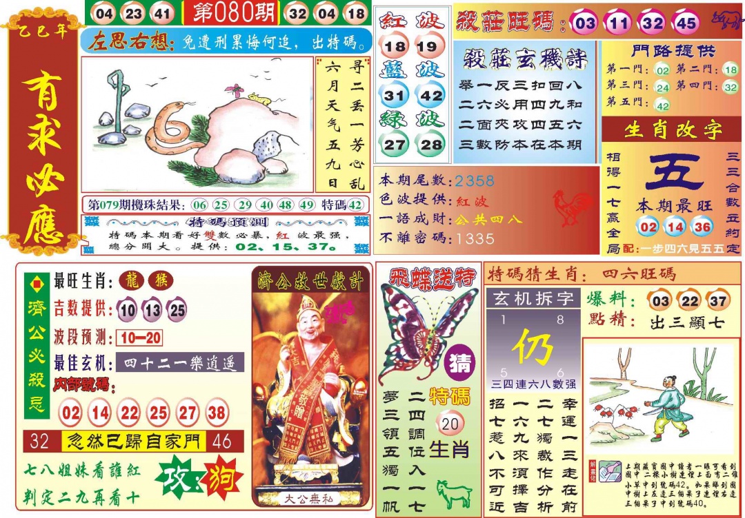 六合彩080期118有求必应(新图)