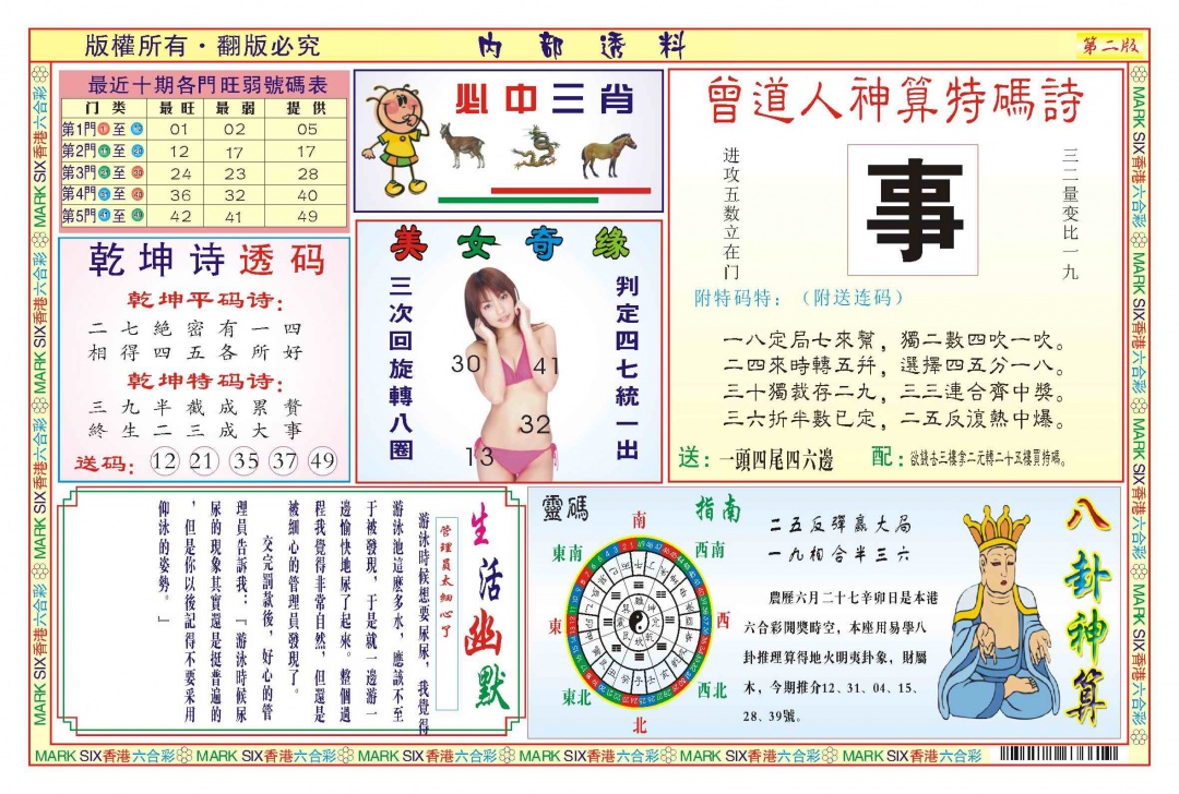 六合彩080期内部透料B(新图)