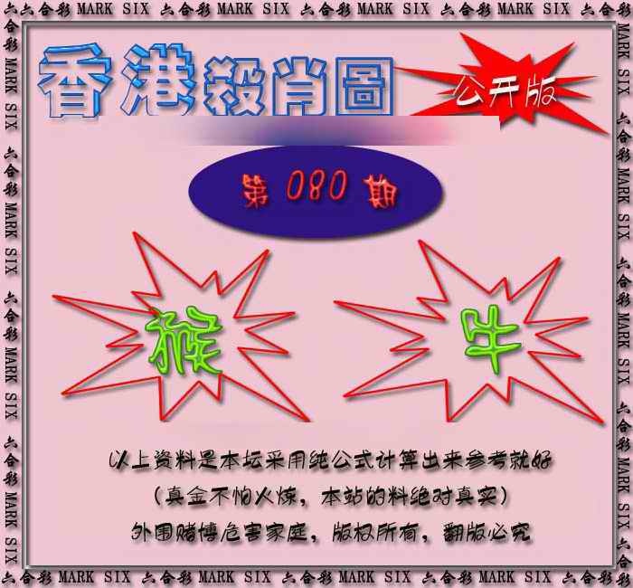 六合彩080期香港赛马会杀肖图