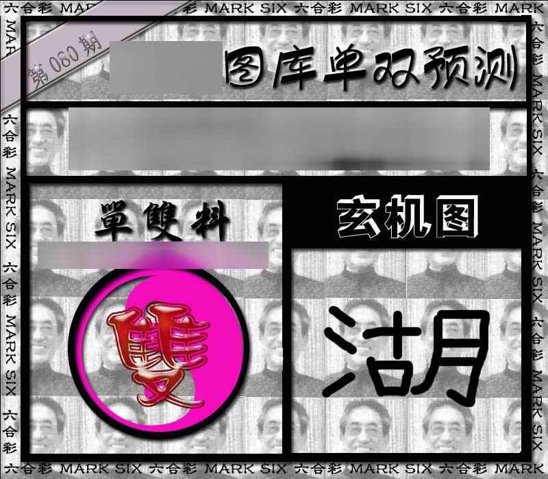 六合彩080期单双报