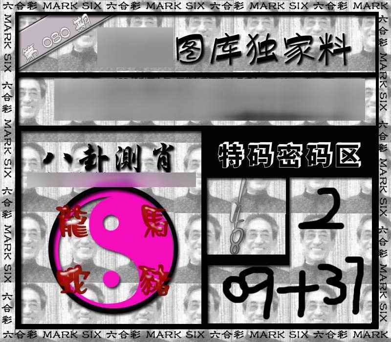 六合彩080期独家来料{正版}