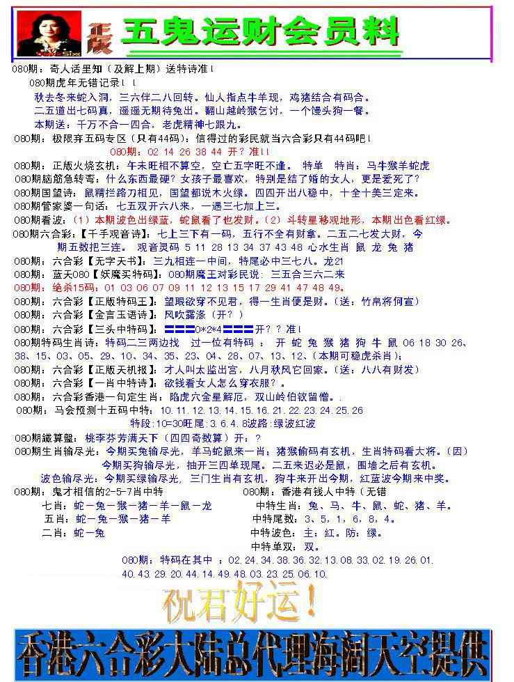 六合彩080期五鬼运财会员料